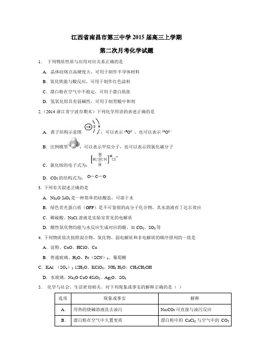 2015届高三上学期第二次月考化学(附答案)