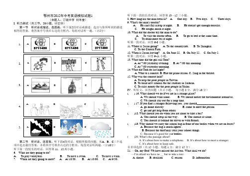 鄂州市2012年中考英语模拟试题