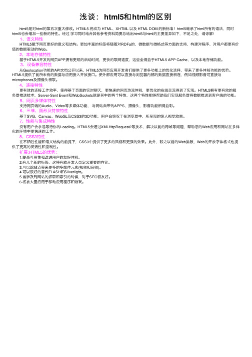 浅谈：html5和html的区别