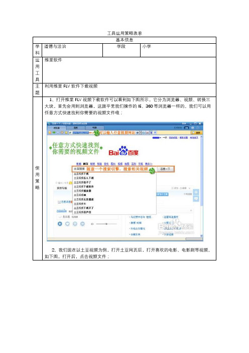 1维棠FLV软件