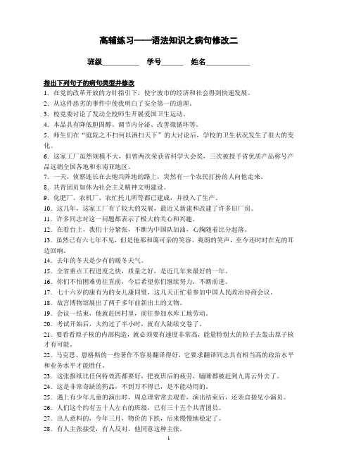 高辅练习——病句修改二