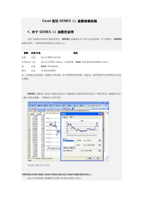 excel使用series（）函数