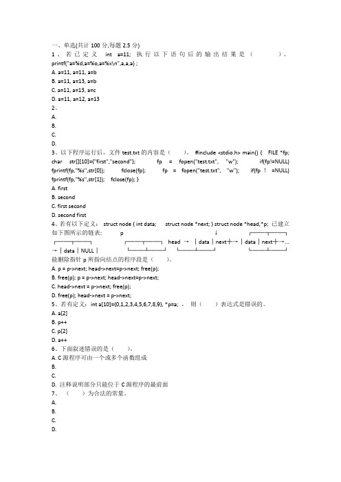 武汉理工大学继续教育《C语言程序设计(本)》在线作业答案