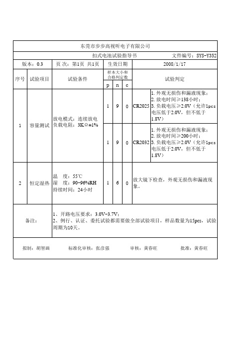 扣式电池试验指导书0.3