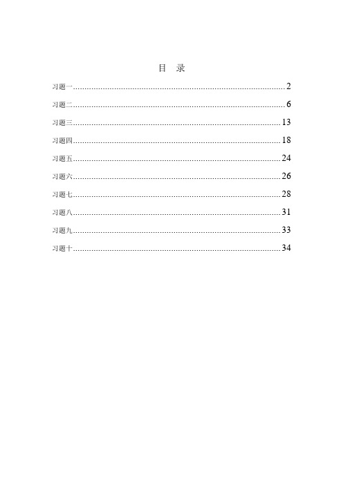 大学计算机基础(第二版)习题参考答案