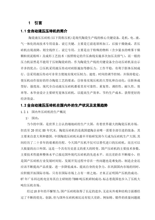 227_3800吨全自动液压压砖机