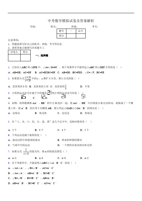 最新版初三中考数学模拟试卷易错题及答案0233126