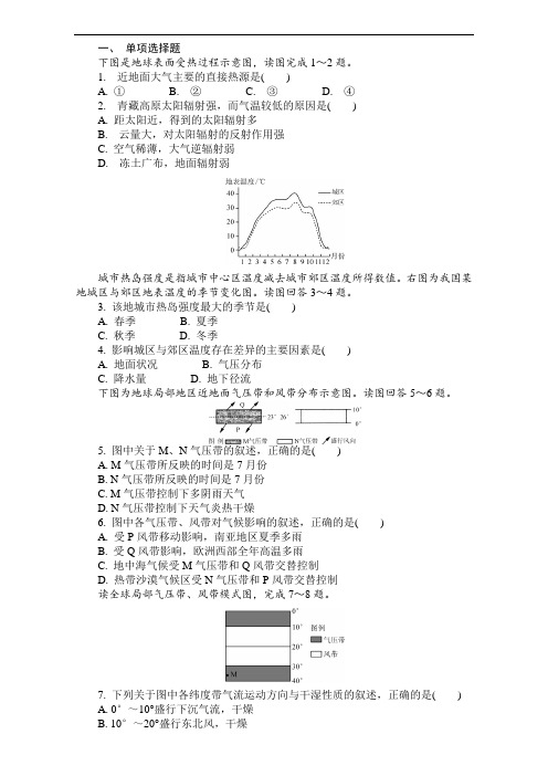 高一地理湘教版必修一第二章第三节 大气环境练习 精品
