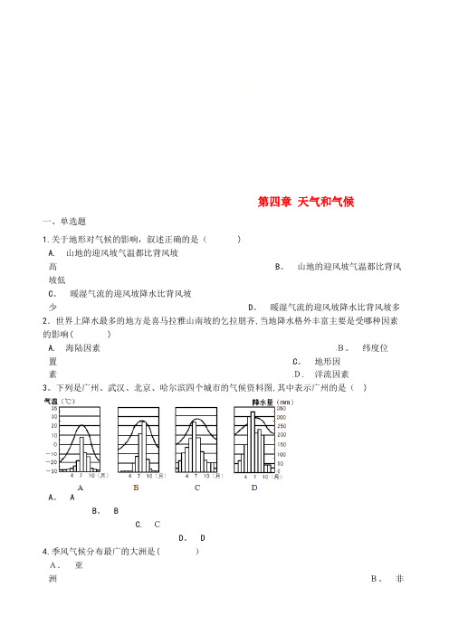 七年级地理上册第四章天气和气候单元综合测试商务星球版(2021-2022学年)