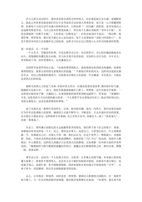 假话全不说,真话不全说_第三章 争吵全不做,沉默不全做——与人合作共同做事的智慧