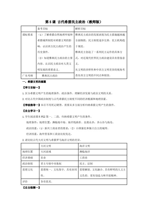人教版必修1 古代希腊民主政治 学案(1)
