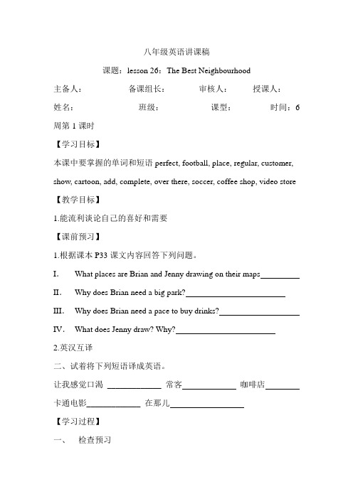 冀教版八年级英语上册lesson 26 讲学稿 学案