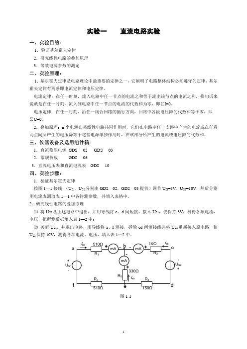 电工电子技术实验指导书(72)