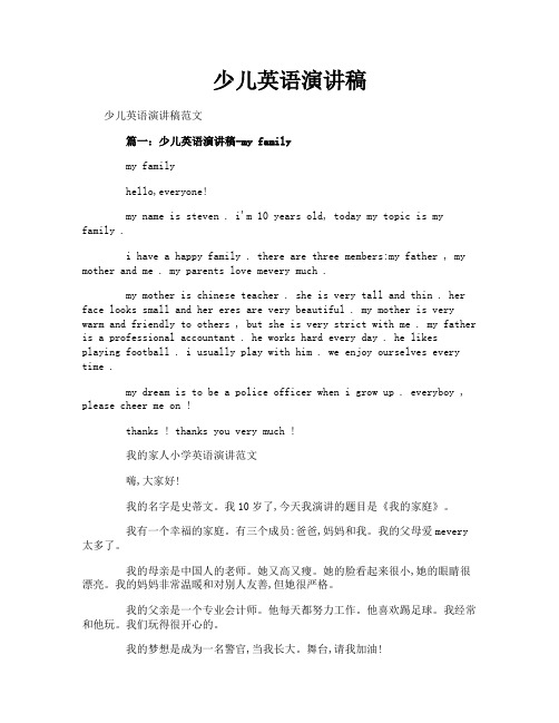 少儿英语演讲稿