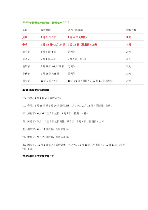 2015年放假安排时间表