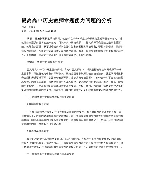 提高高中历史教师命题能力问题的分析