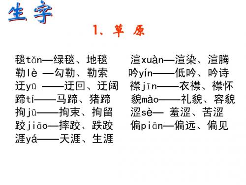 语文五年级下册第一单元知识点汇总