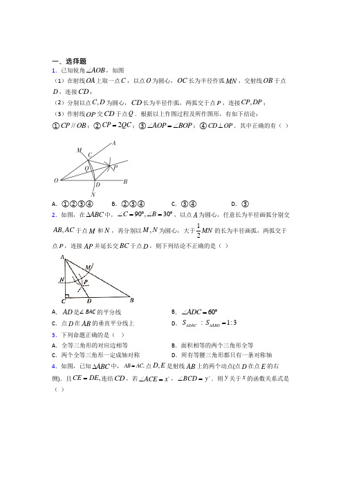 北京回民学校八年级数学上册第三单元《轴对称》检测题(有答案解析)