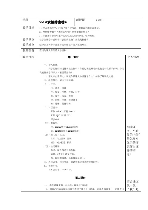 语文S版六年级上册《五单元  22 . 表里的生物》优质课教学设计_9