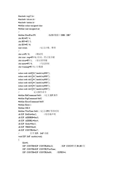 STC系列单片机EEPROM程序设计{修}