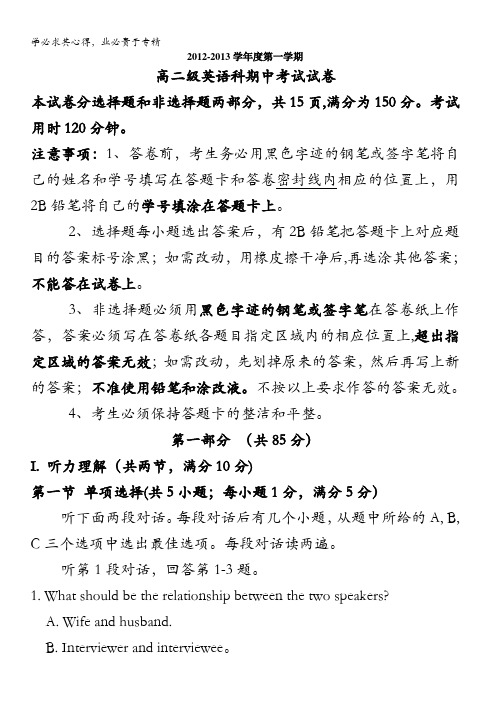 广东省执信中学2012-2013学年高二上学期期中 英语试题