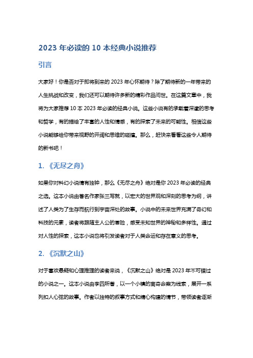 2023年必读的10本经典小说推荐