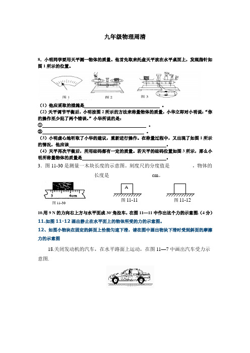 物理周清2