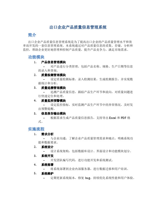 出口企业产品质量信息管理系统