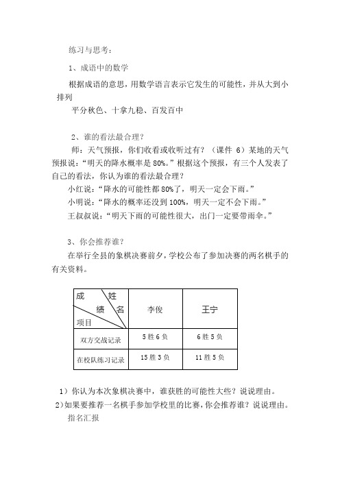 数学人教版六年级下册课堂作业