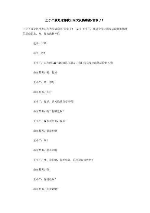 王小丫就是这样被山东大汉搞崩溃雷倒了