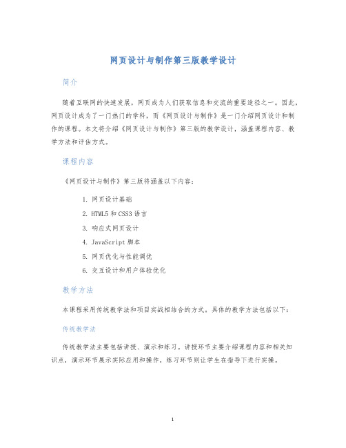 网页设计与制作第三版教学设计 (2)