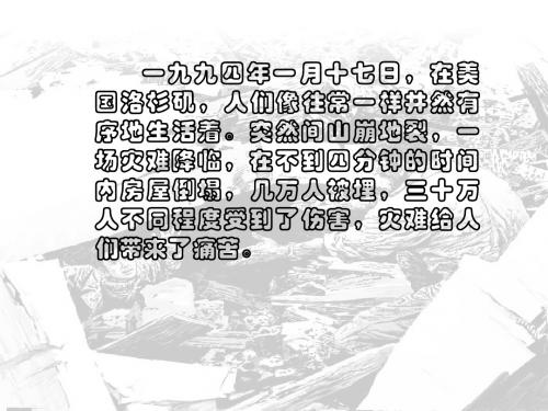 地震中的父与子(第一课时ppt)