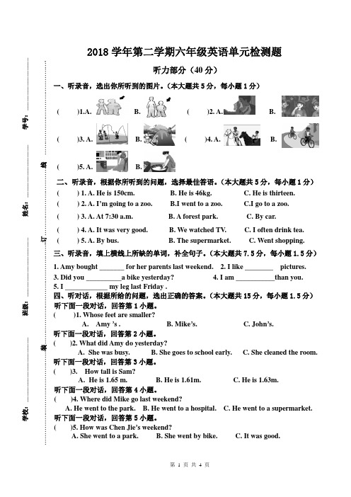 2018学年第二学期六年级英语期中检测题+答案