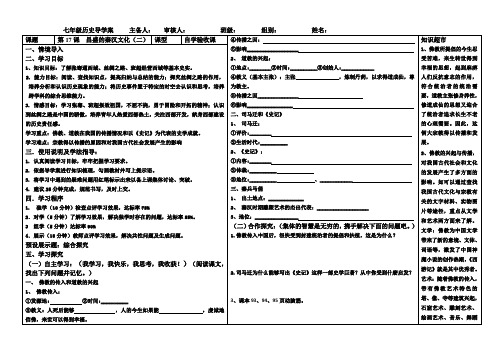 第17课_昌盛的秦汉文化(二)导学案