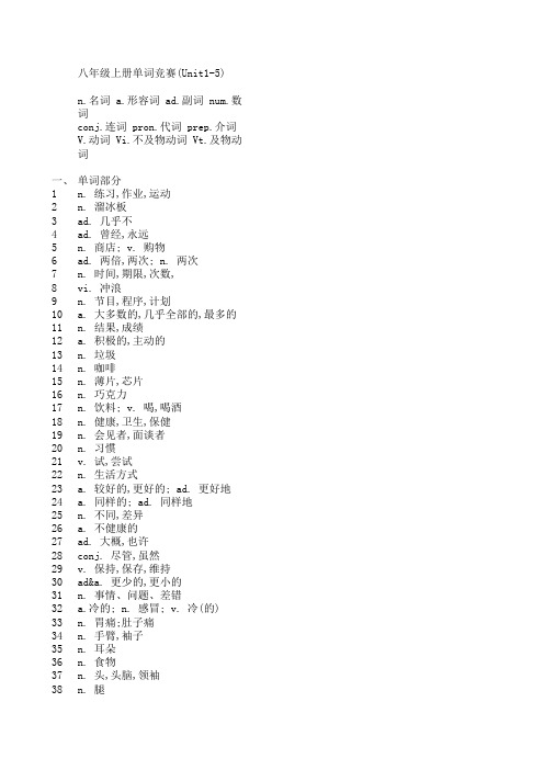 人教版八年级上册1-5单元单词竞赛