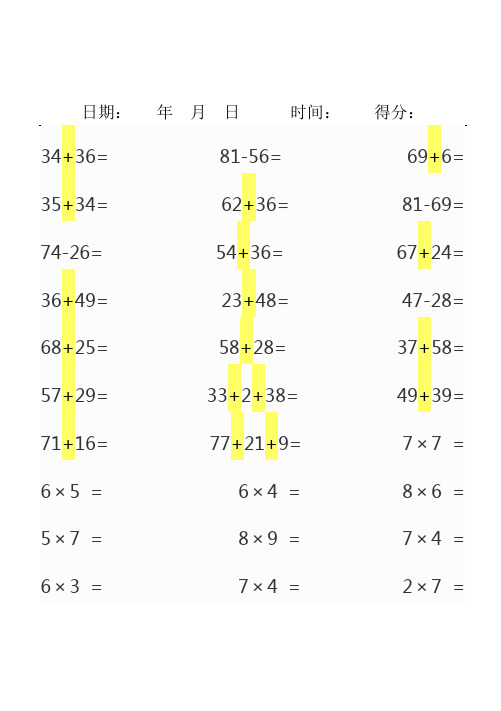 二年级上册数学口算题卡每日30道(可编辑修改word版)