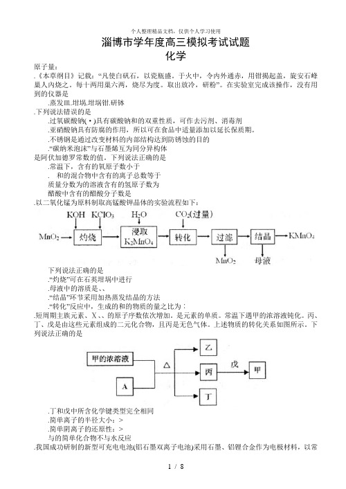 淄博市20182019学年度高三模拟考试试题