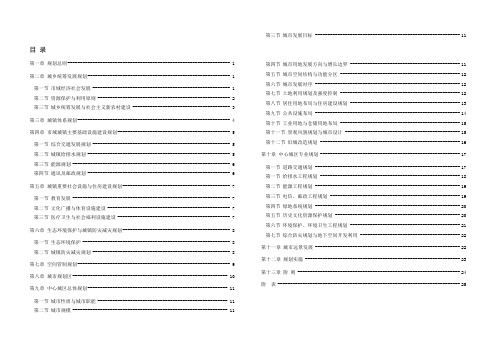 毕节市城市总体规划(2009-2030)文本