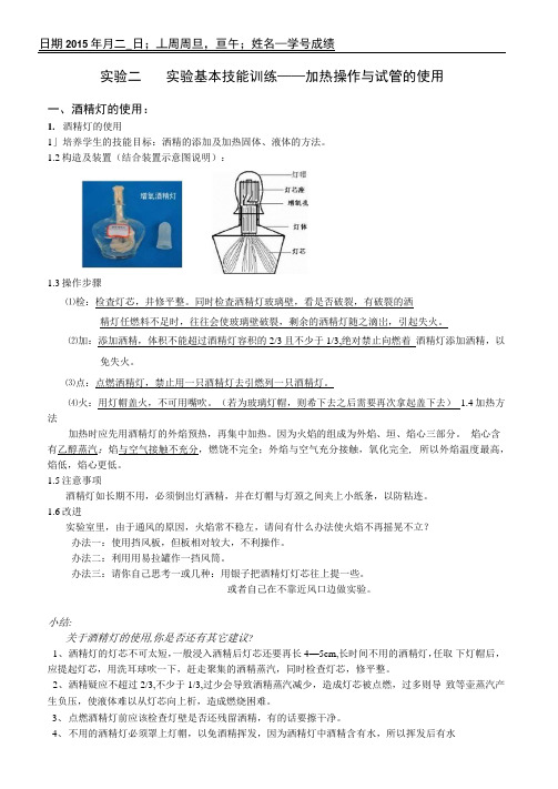 实验基本技能训练