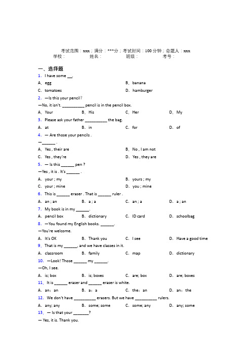 湖北省宜昌市夷陵中学初中英语七年级上册Starter Unit 3经典测试(答案解析)