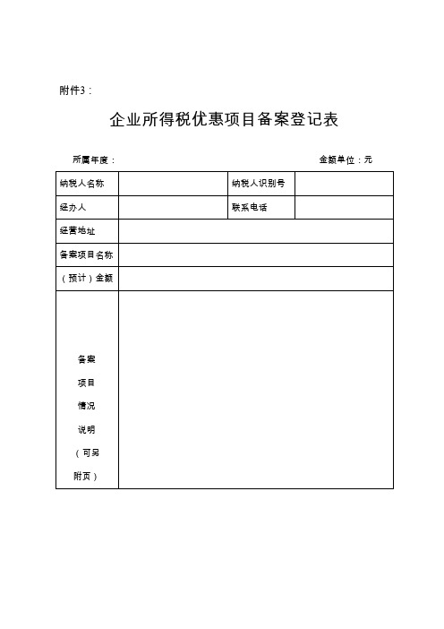 国税备案表