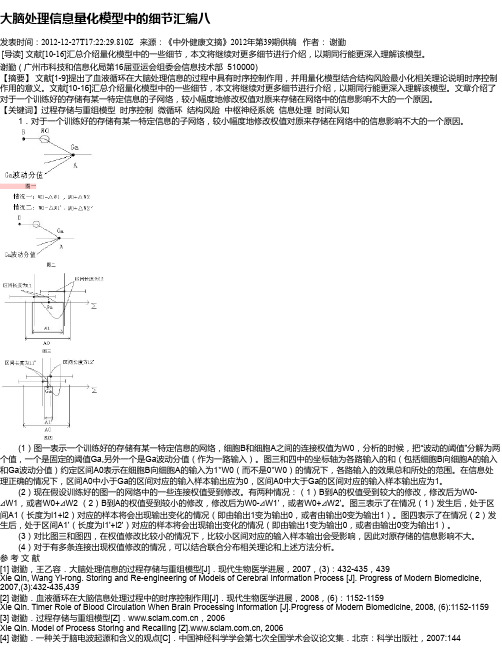 大脑处理信息量化模型中的细节汇编八