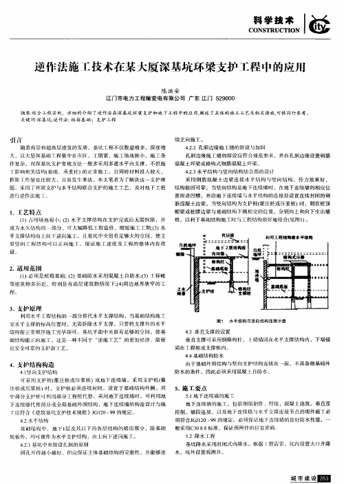 逆作法施工技术在某大厦深基坑环梁支护工程中的应用