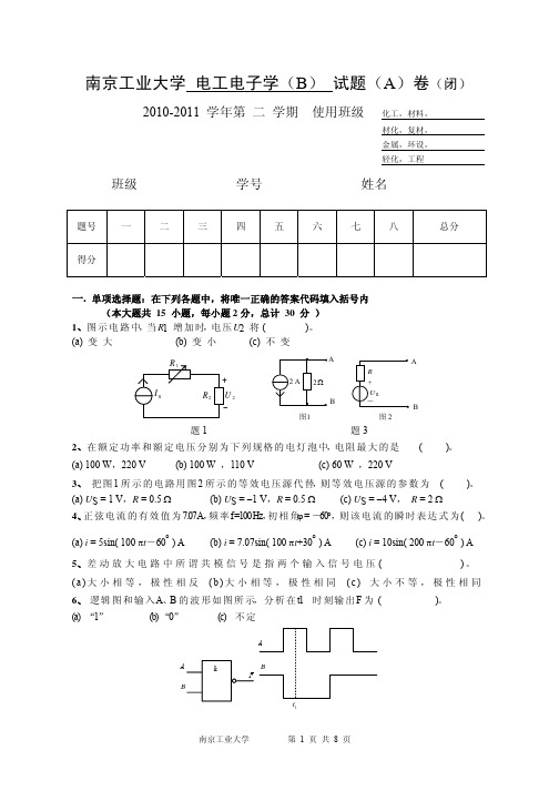 南京工业大学电工电子学试卷及答案