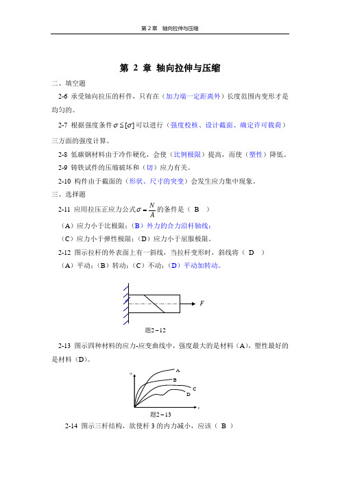 材料力学填空与判断题解