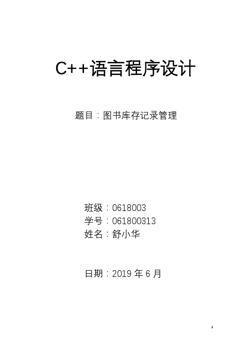 课设报告