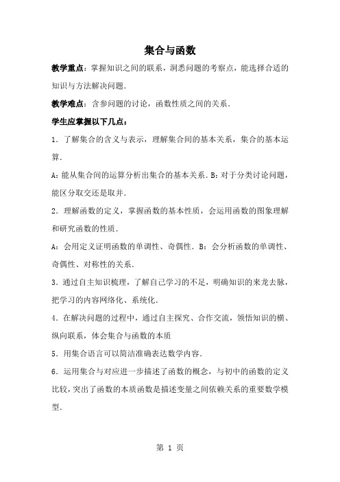 集合与函数的知识点word资料8页