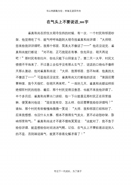 在气头上不要说话_500字