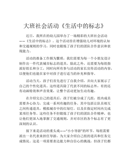 大班社会活动《生活中的标志》