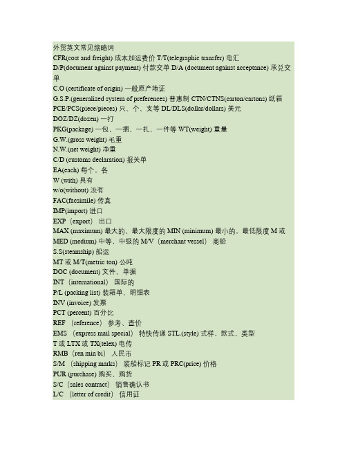 外贸英文常见缩略词.
